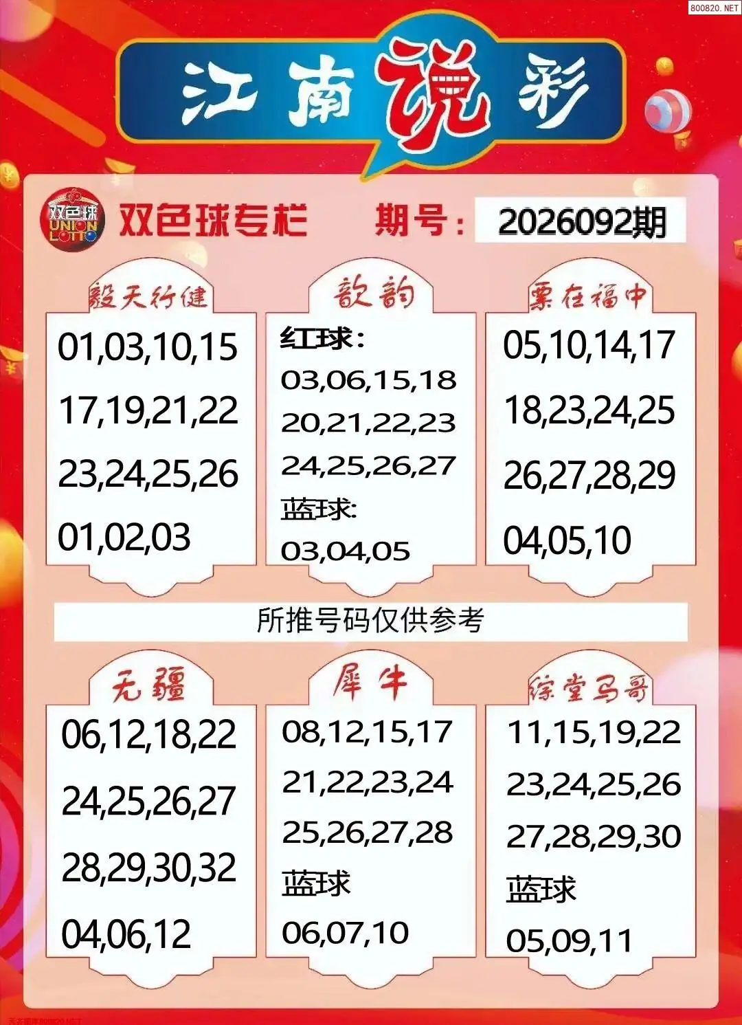 江南看彩