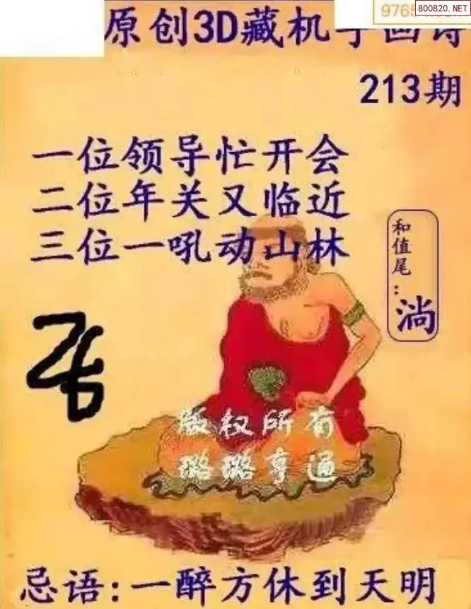牛彩3D藏机图