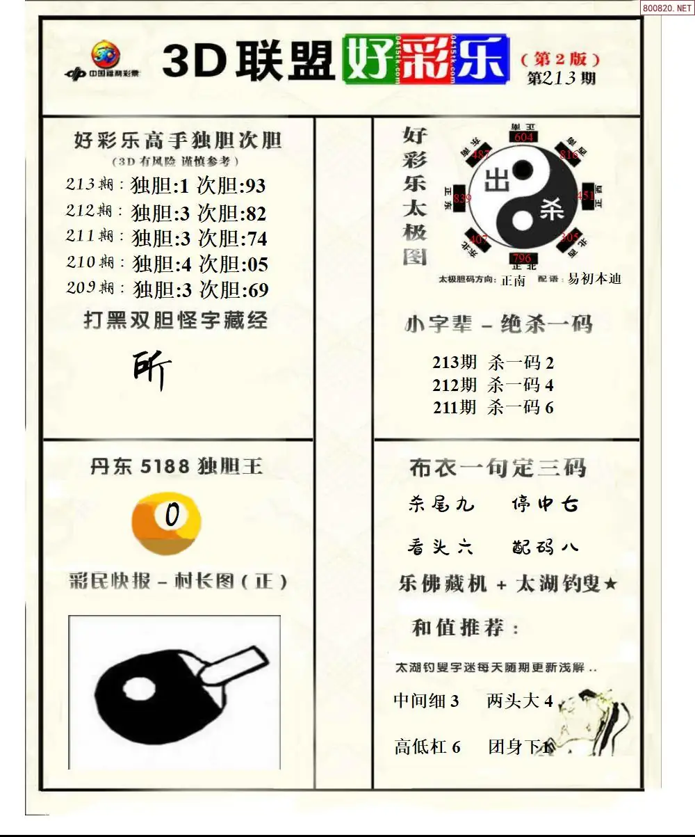 A224联盟好彩乐2