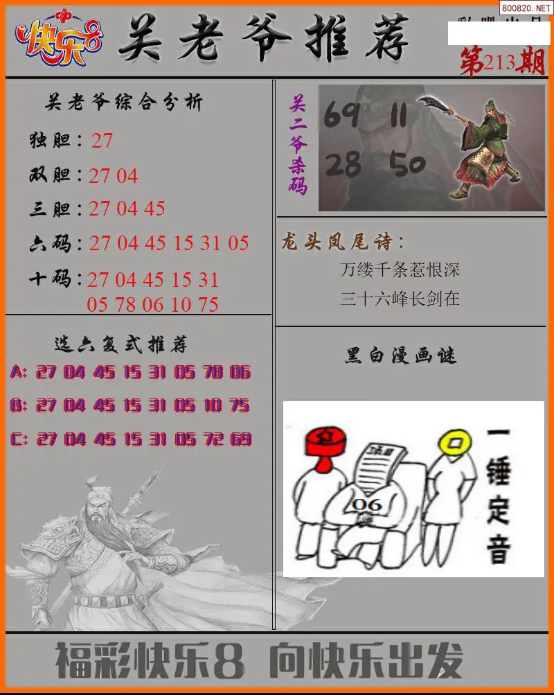 关二爷看彩