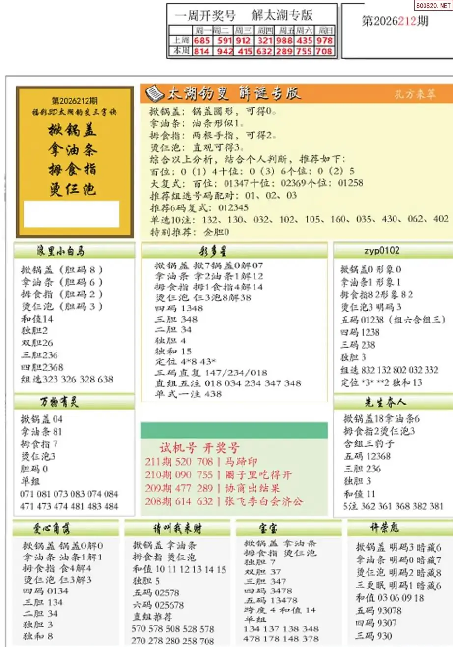 A151乐彩解太湖