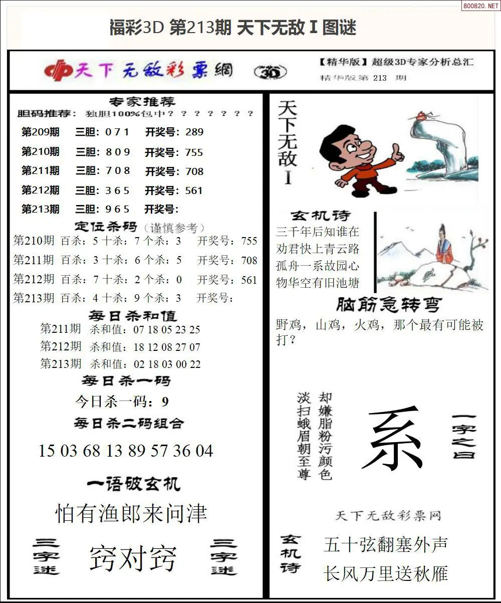 A1793D天下荐彩1