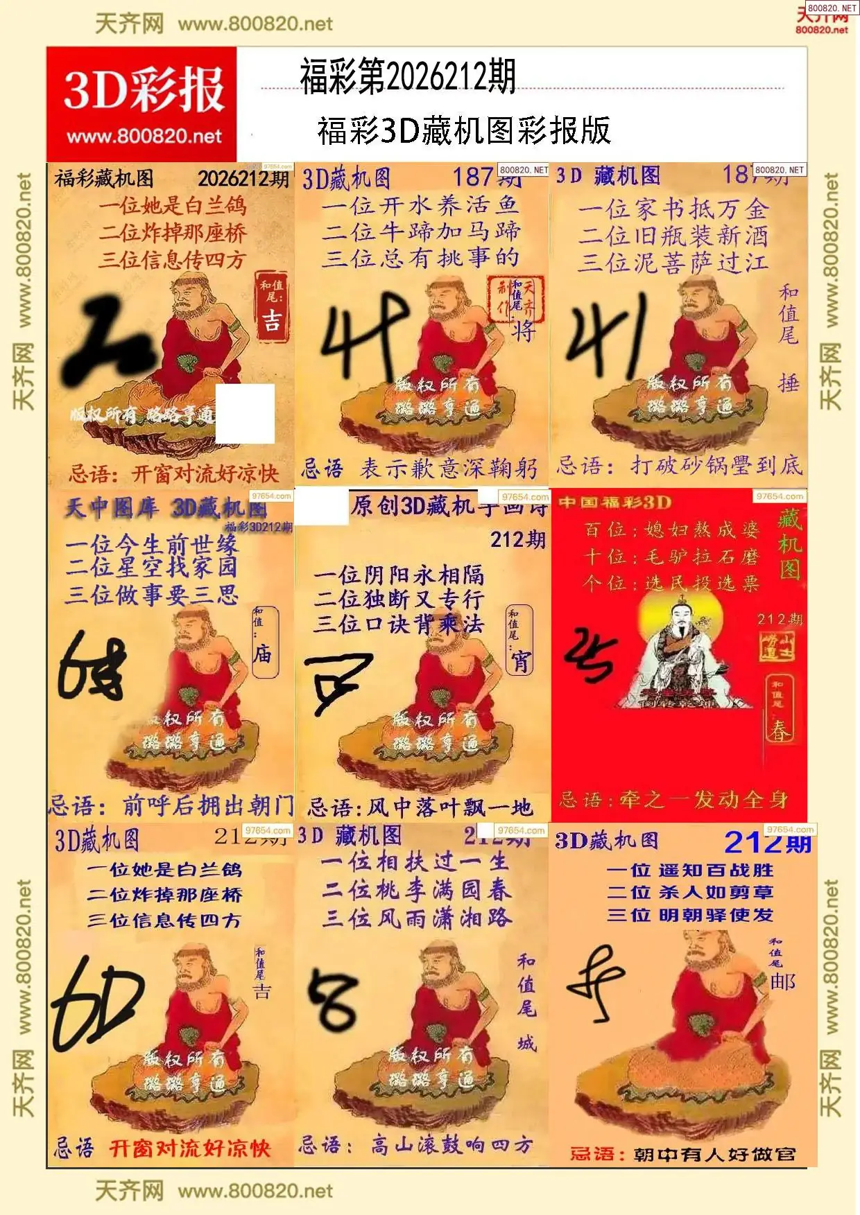所有藏机图打印版