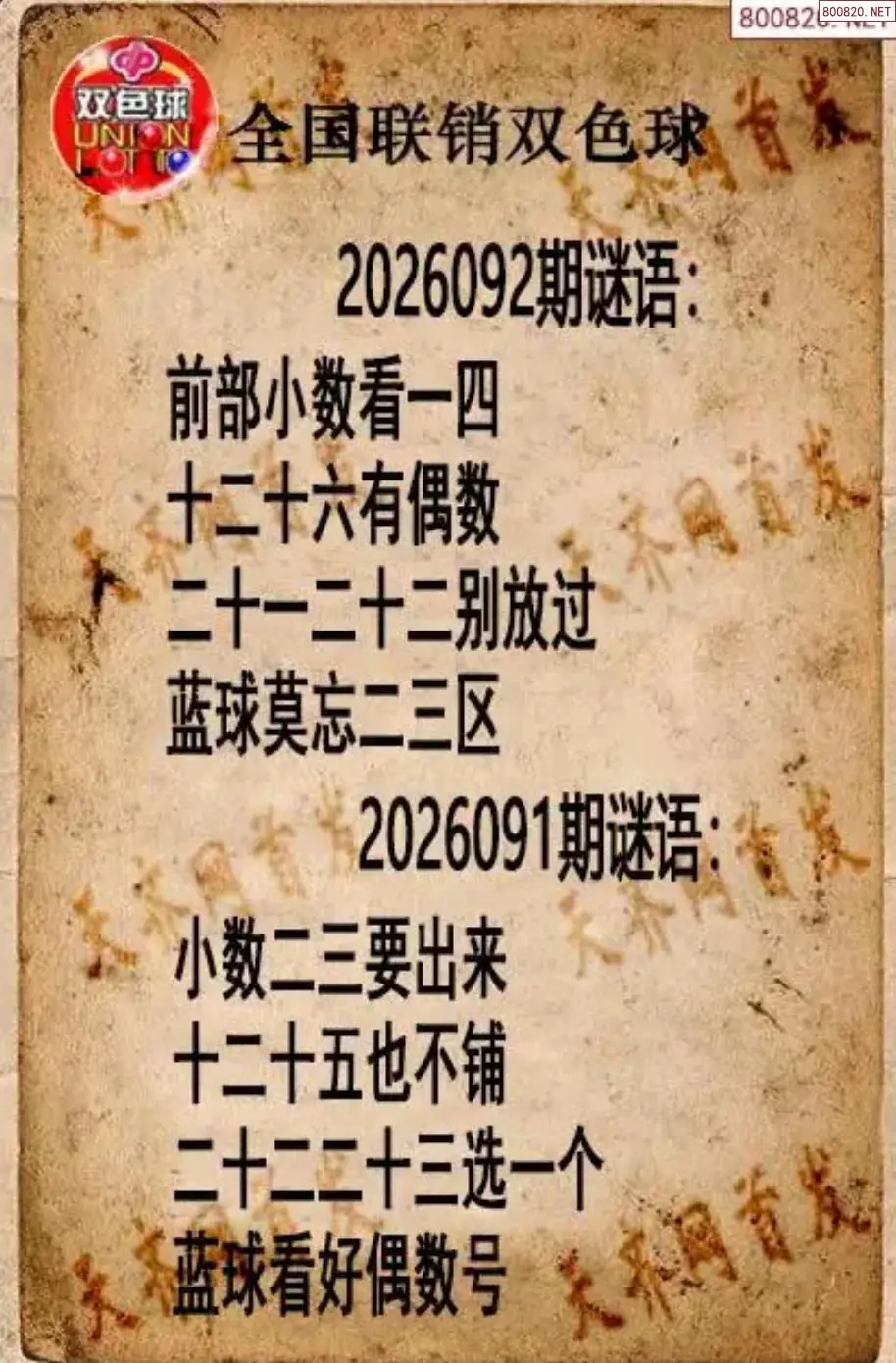 双色球联销图