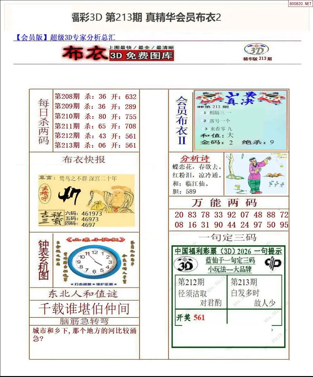 A70真精华会员布衣2