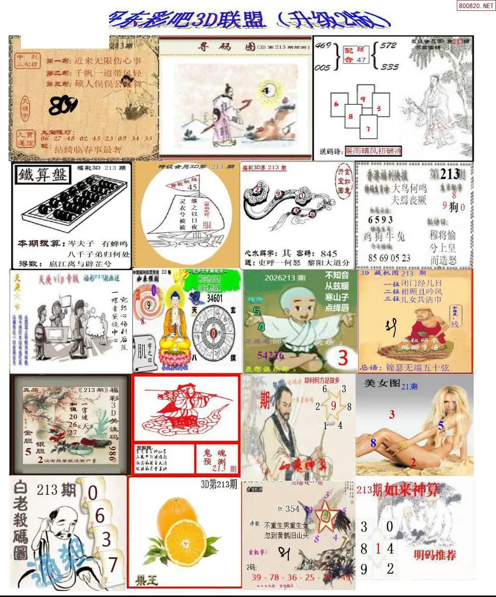 A186丹东彩吧联盟2
