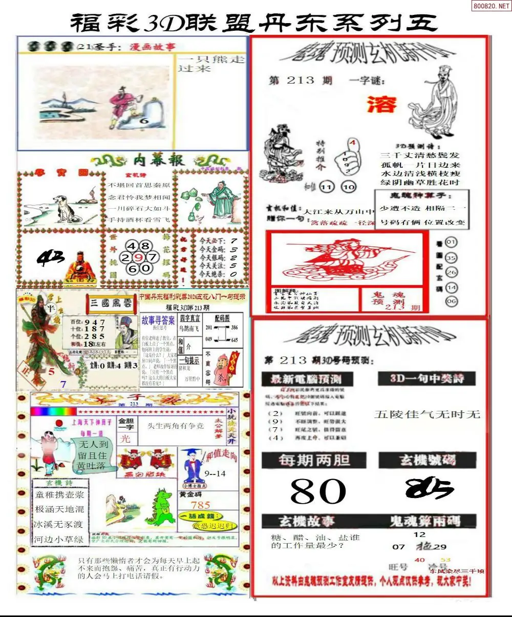 A188丹东彩吧联盟4