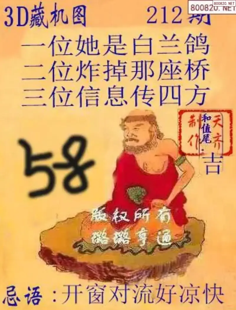天齐3D藏机图