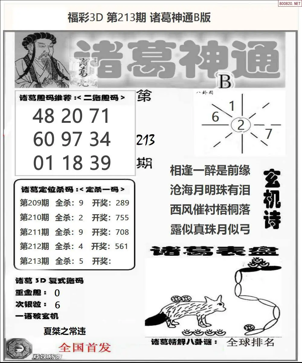 A172诸葛神通B版