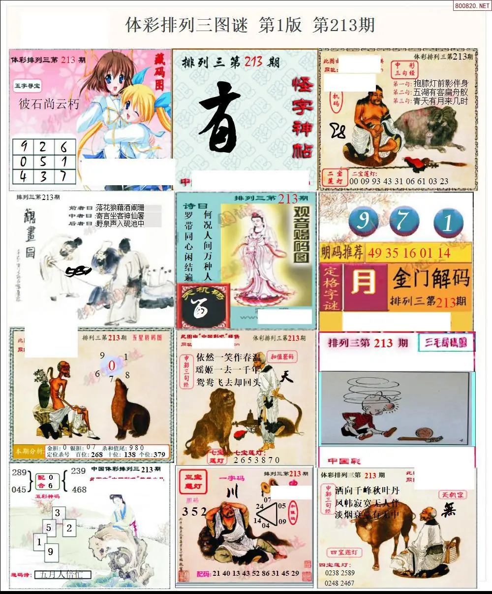 体彩p3图谜一版