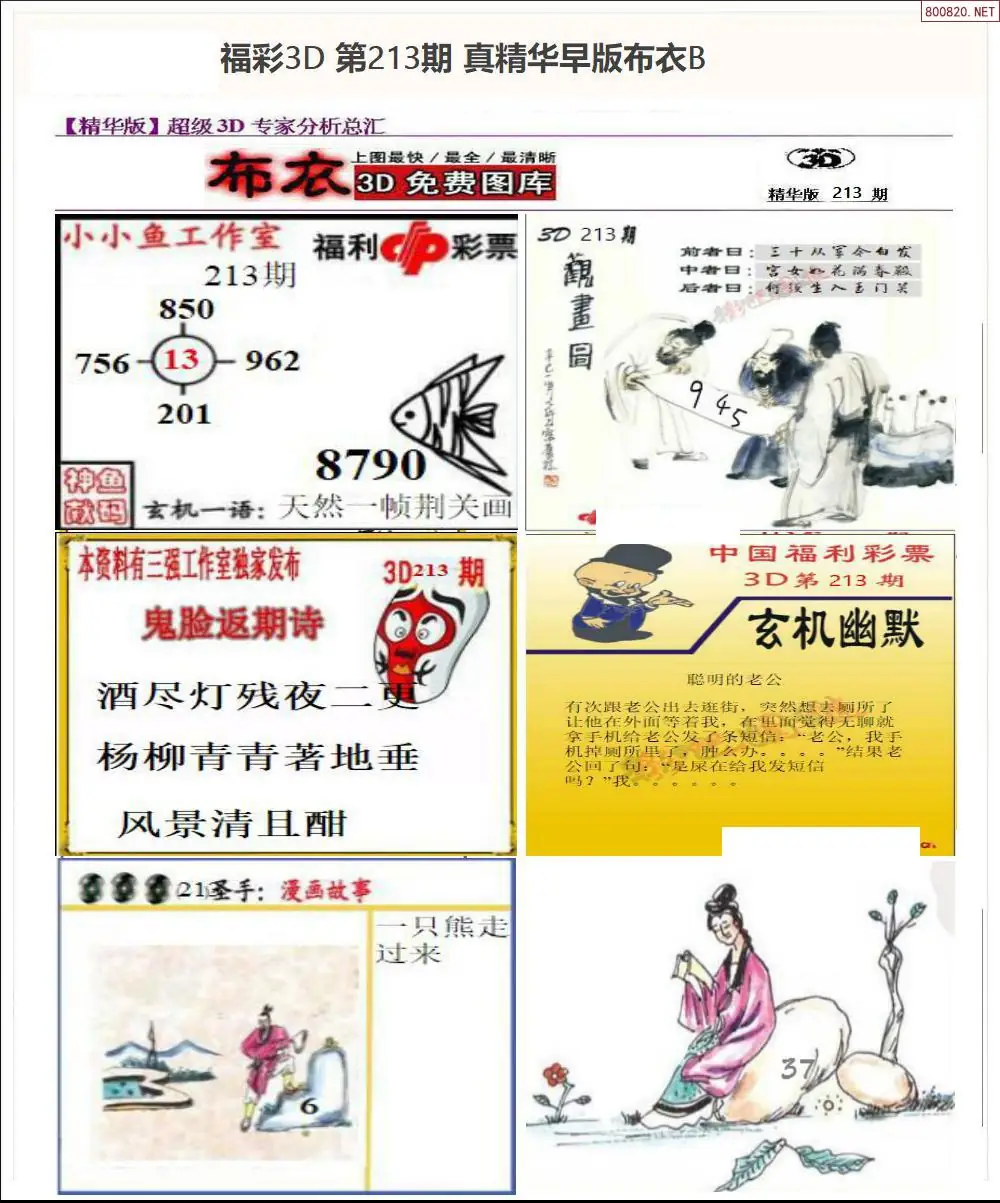 A68真精华早版布衣B