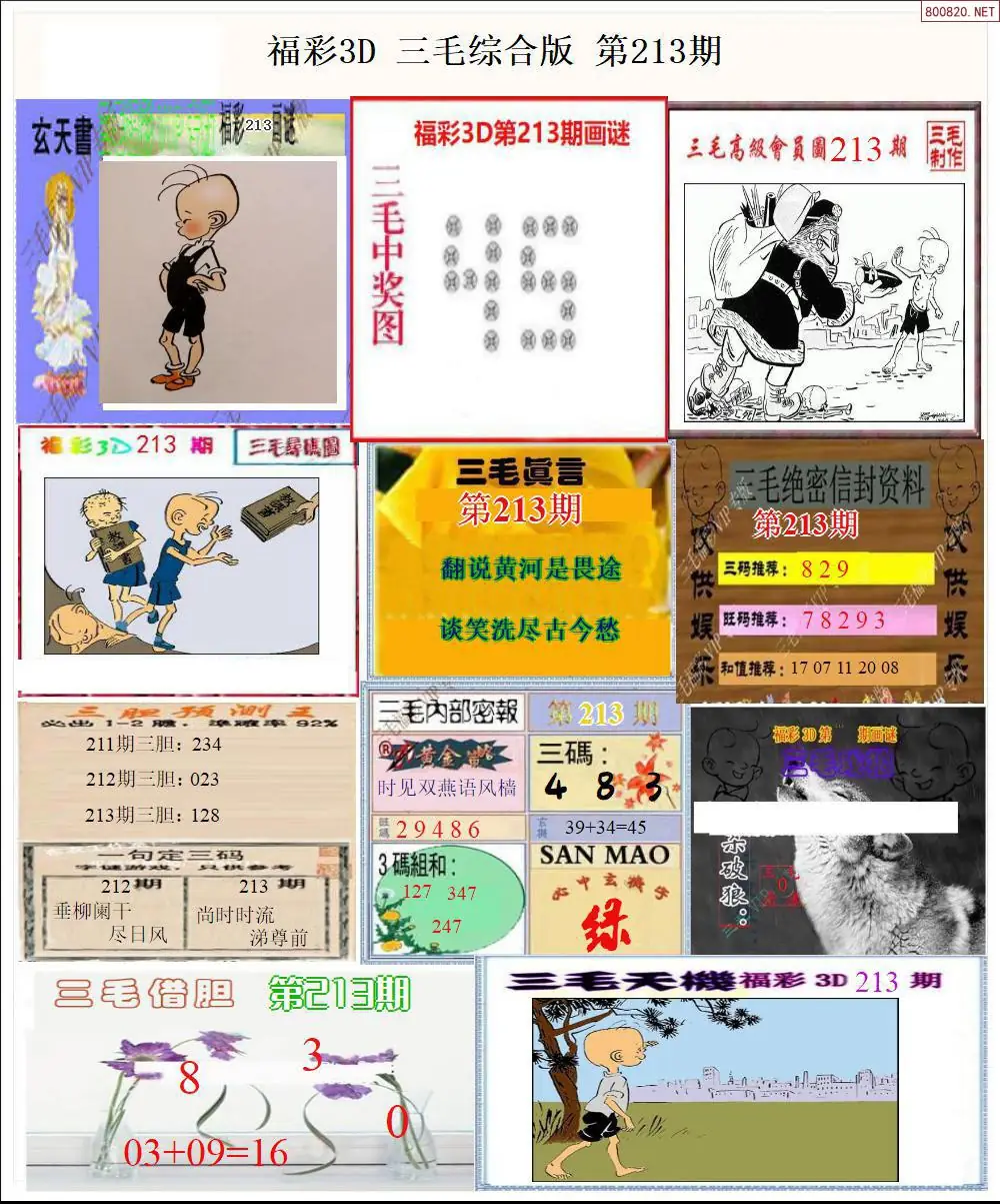 三毛全图打印版
