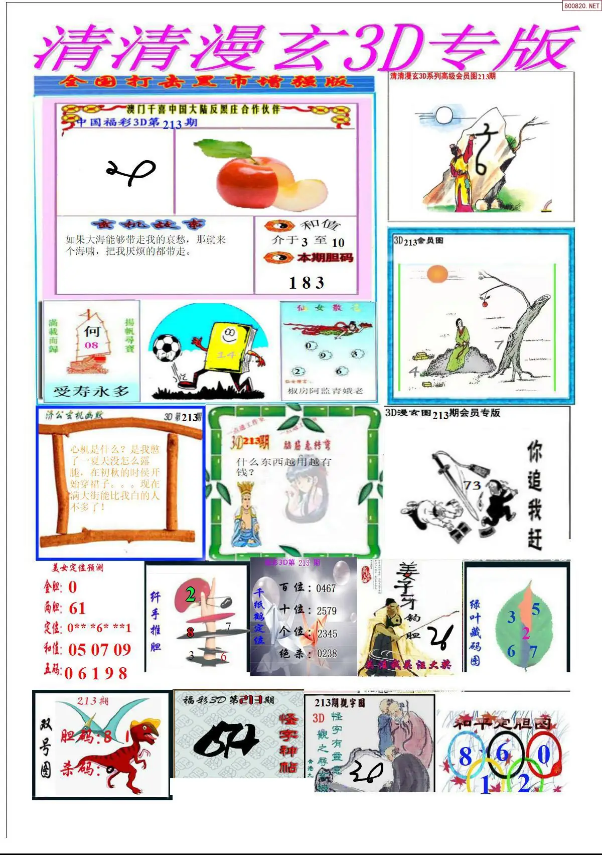 A311清清漫玄排版