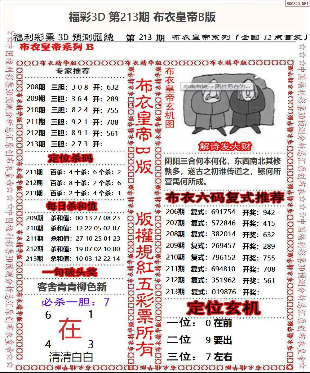 A50布衣皇帝B版