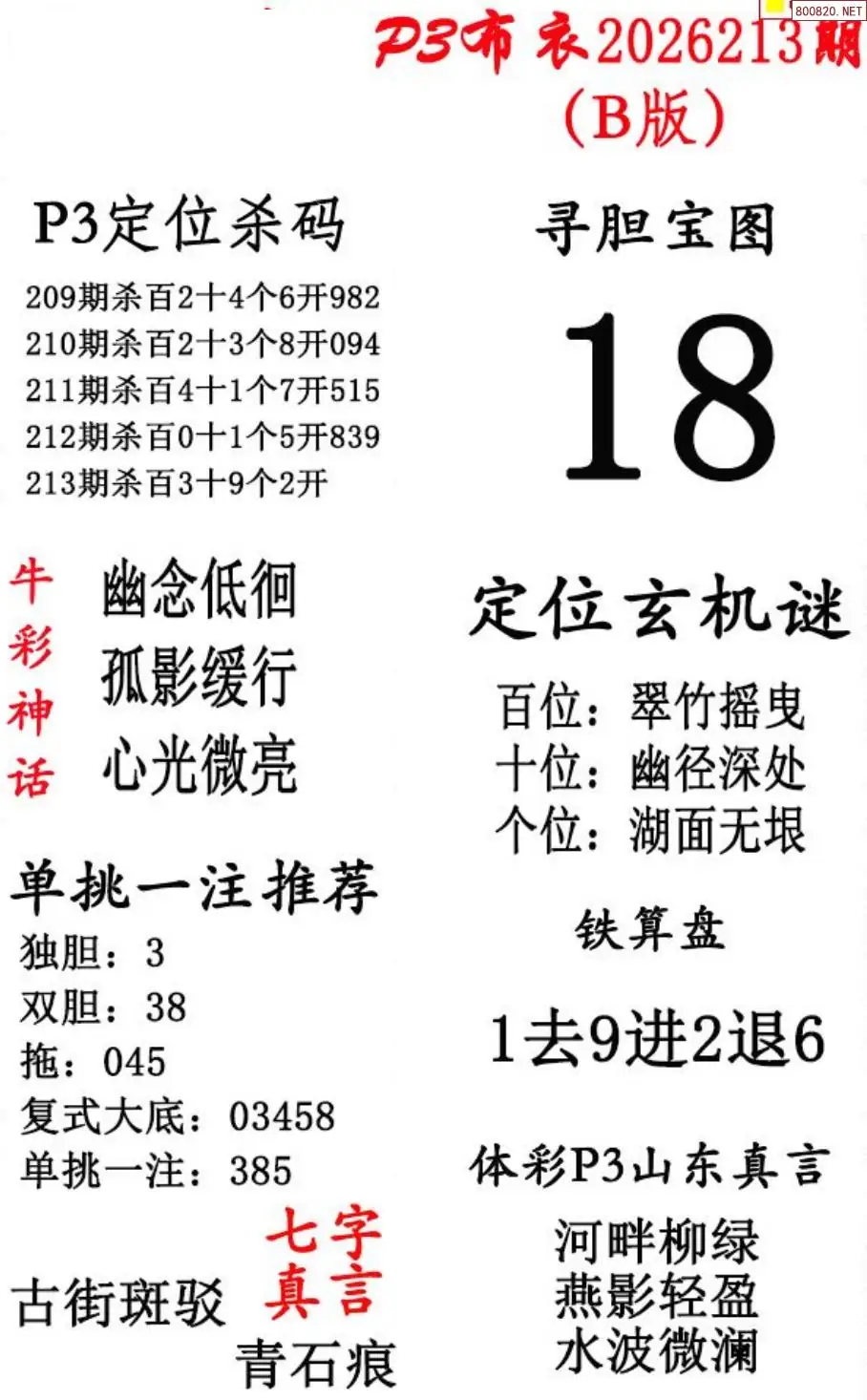 p3牛彩布衣B版