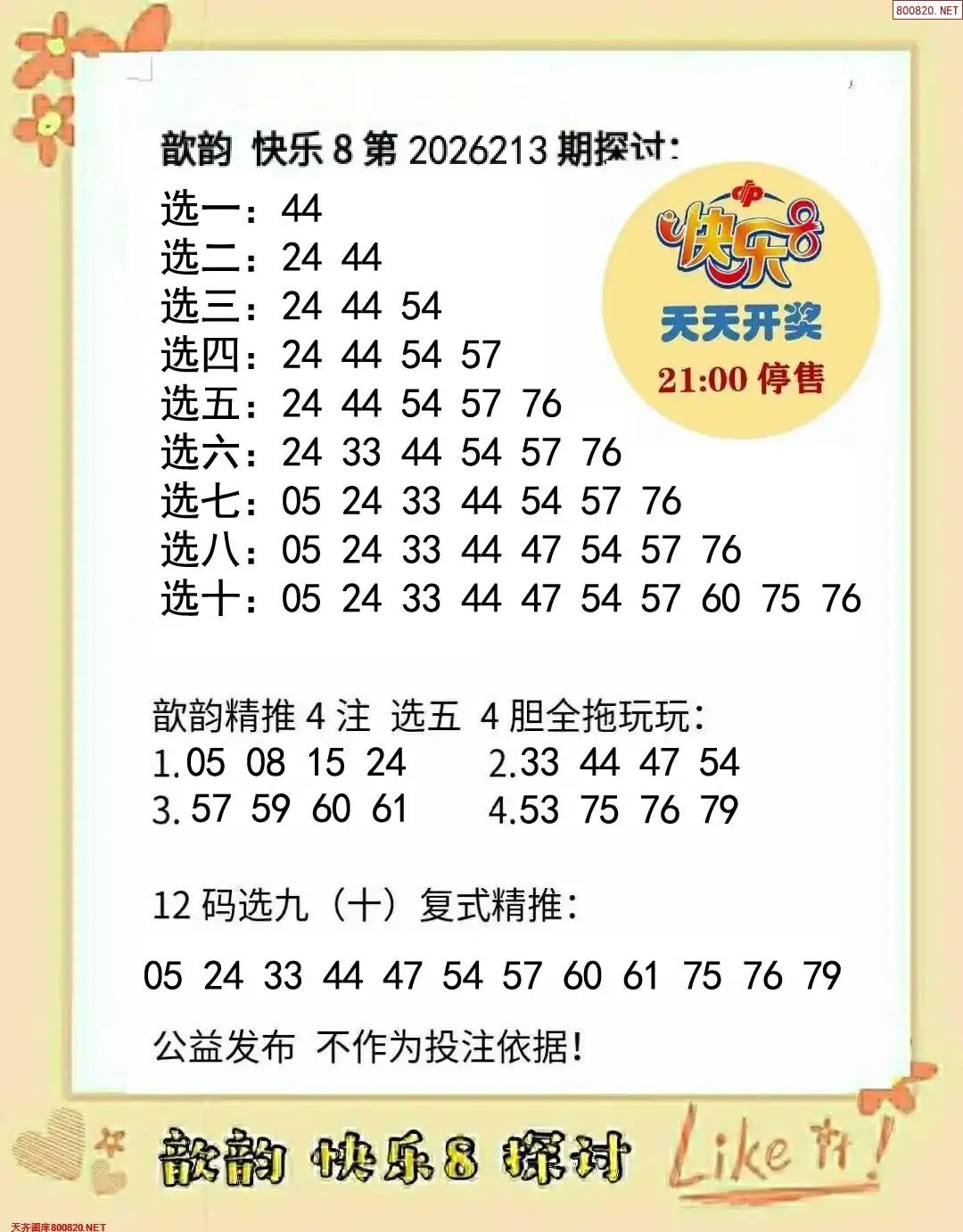 歆韵看彩