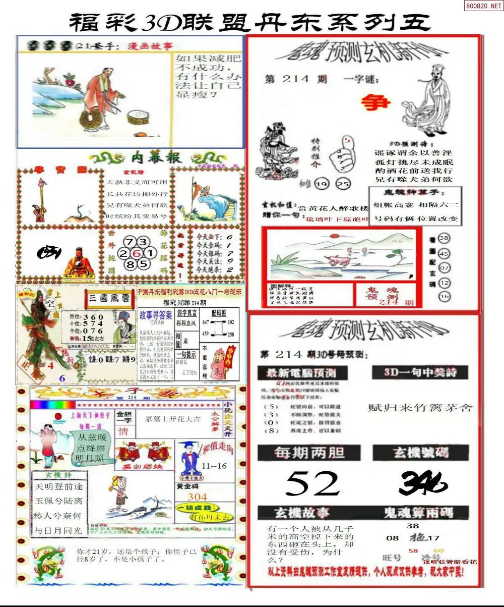 A188丹东彩吧联盟4