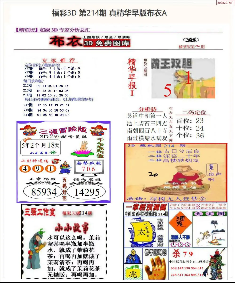 A67真精华早版布衣A
