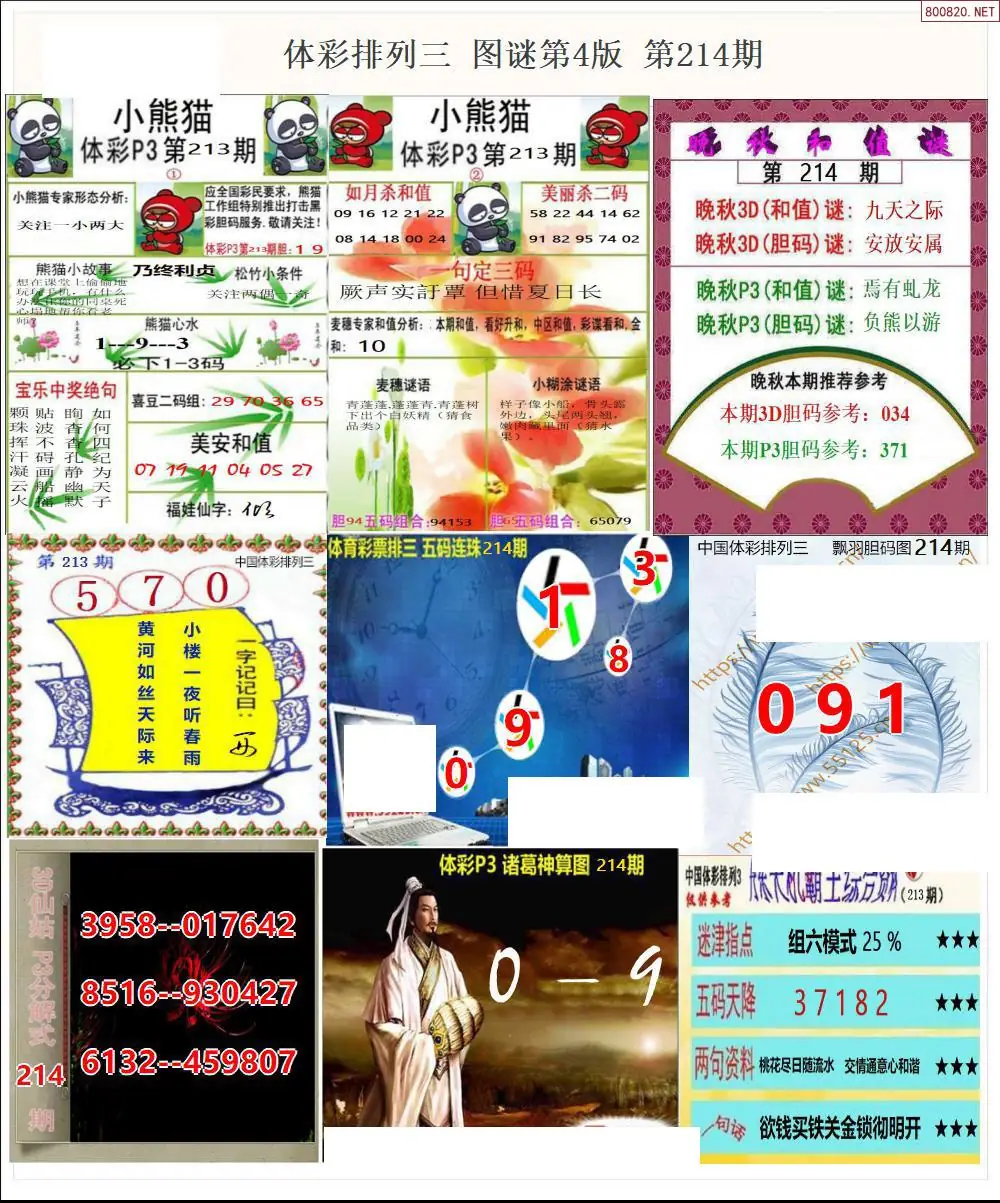 体彩p3图谜四版