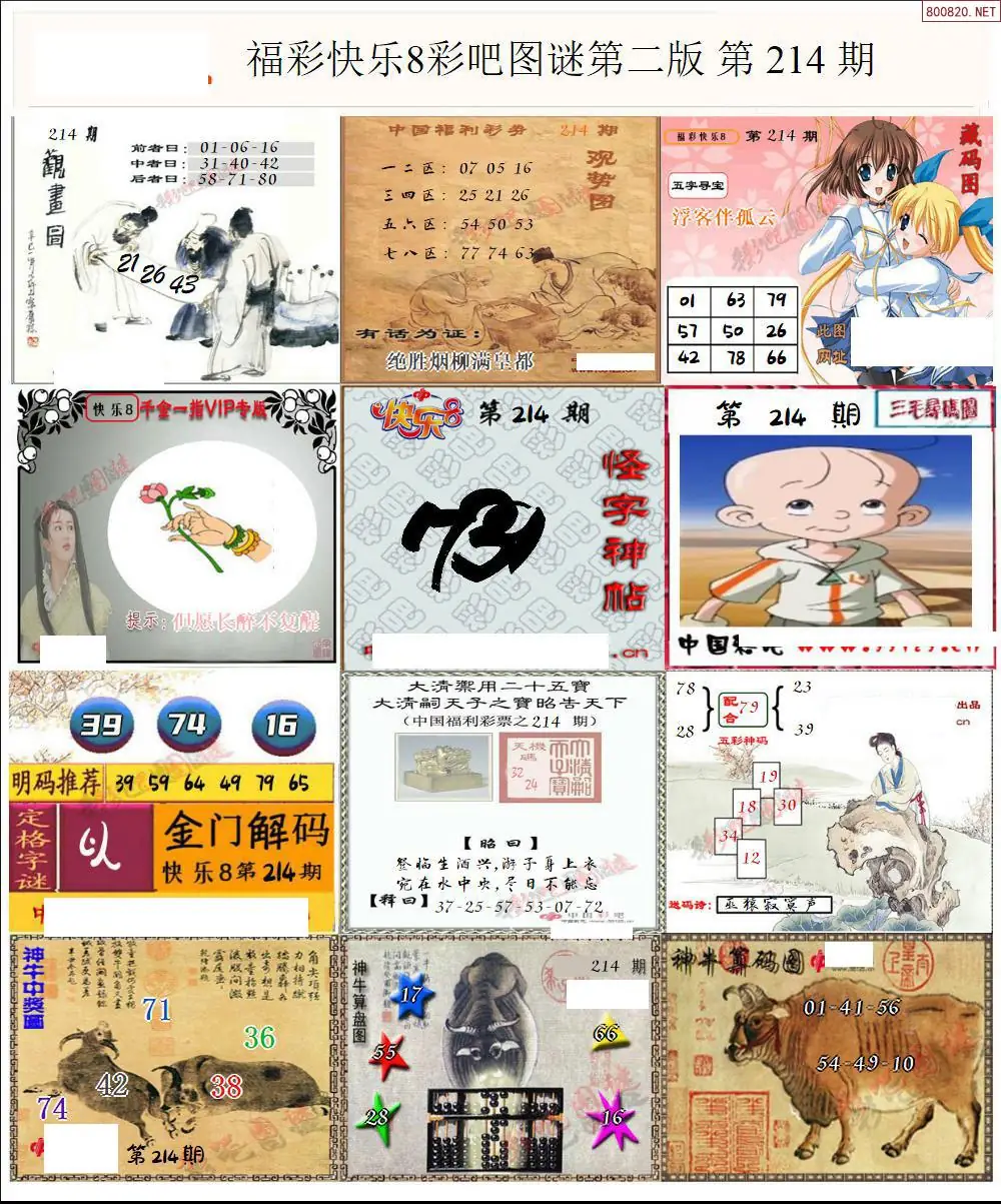 快乐8图谜二版