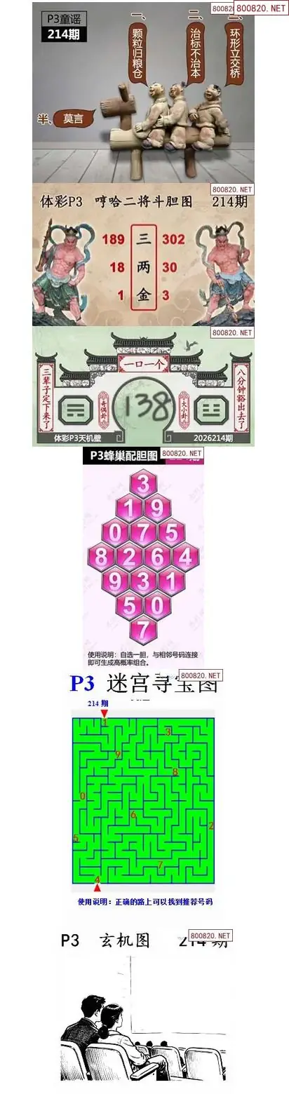 蜂巢天机图谜