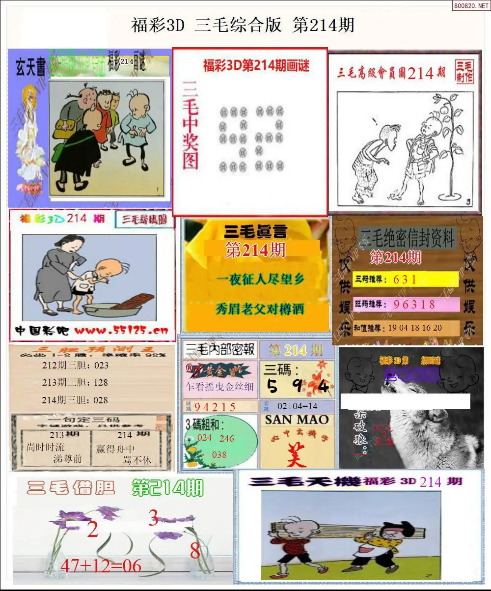 三毛全图打印版