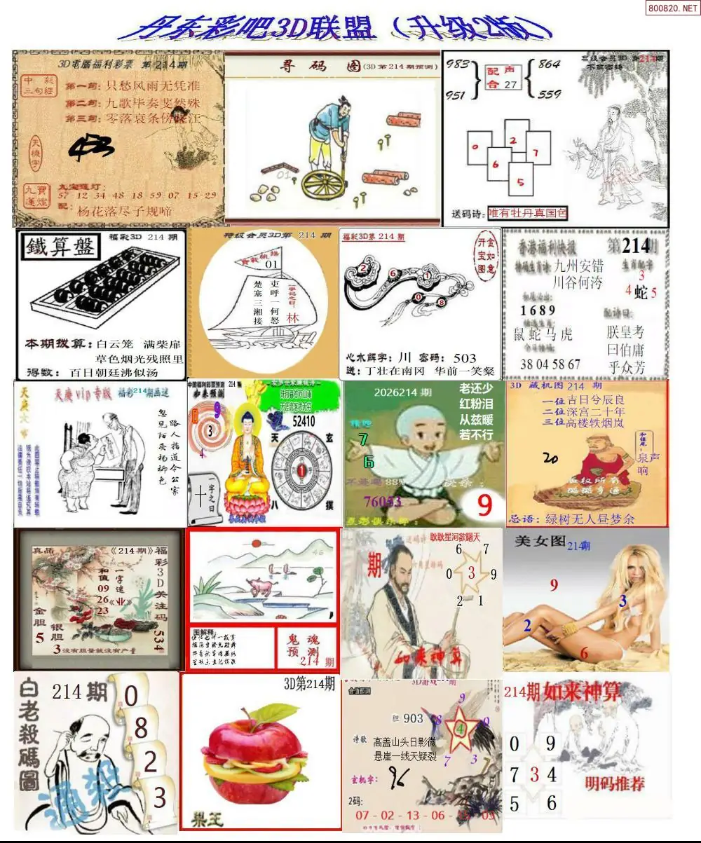 A186丹东彩吧联盟2