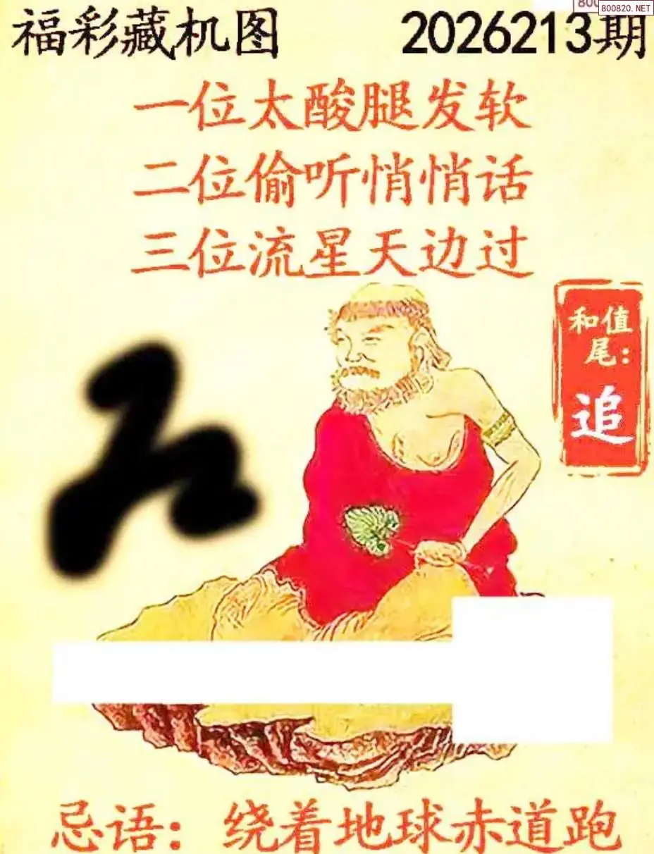 乐彩3D藏机图