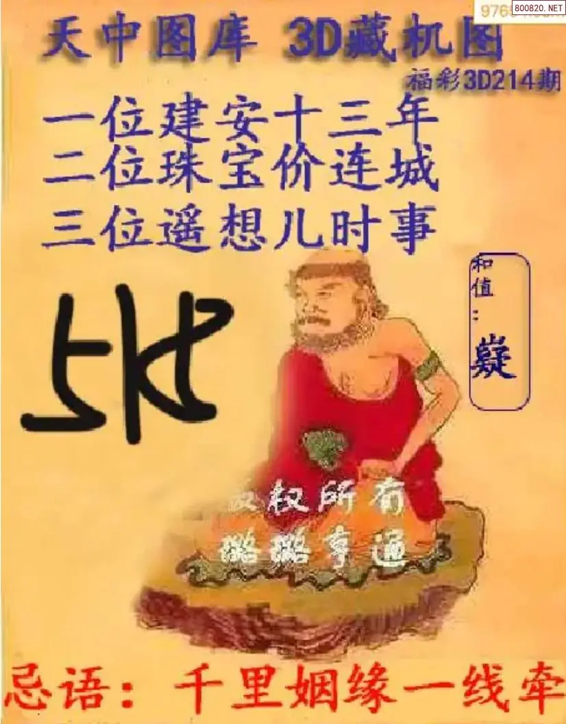 天中藏机图