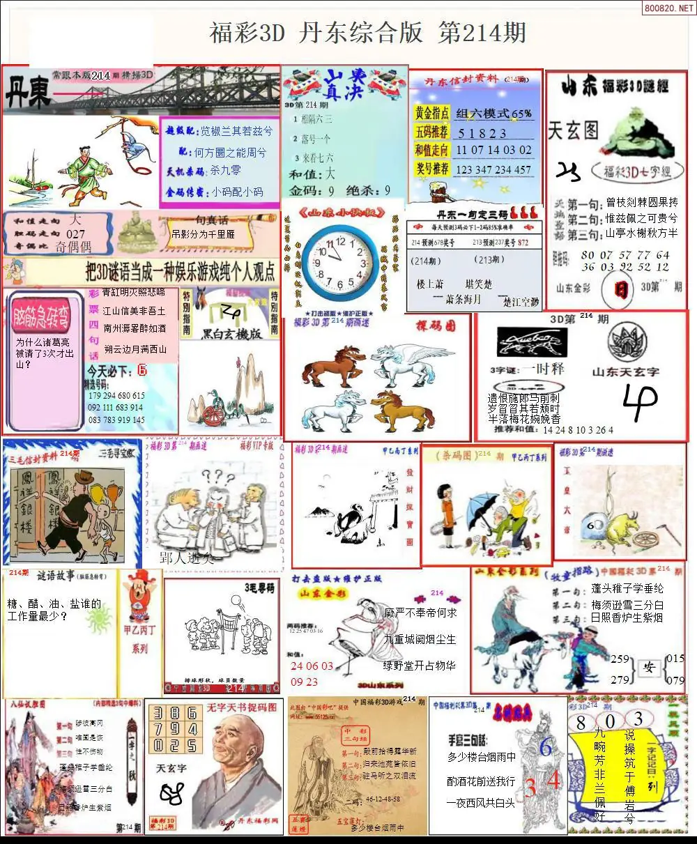 丹东全图打印版