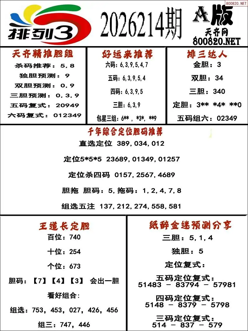 排三专家推荐A版