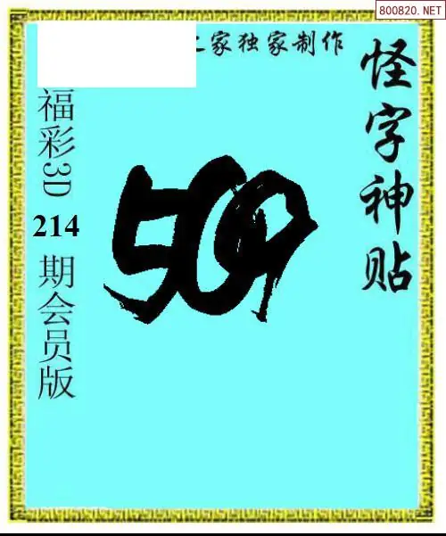 A339怪字图