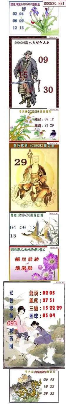 天吉断蓝密报