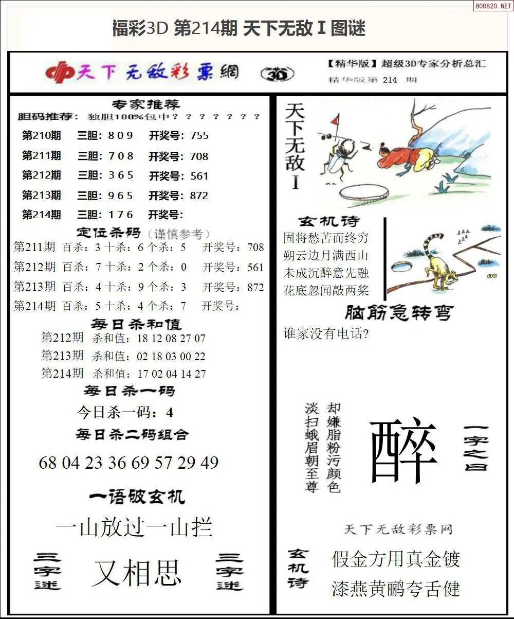 A1793D天下荐彩1
