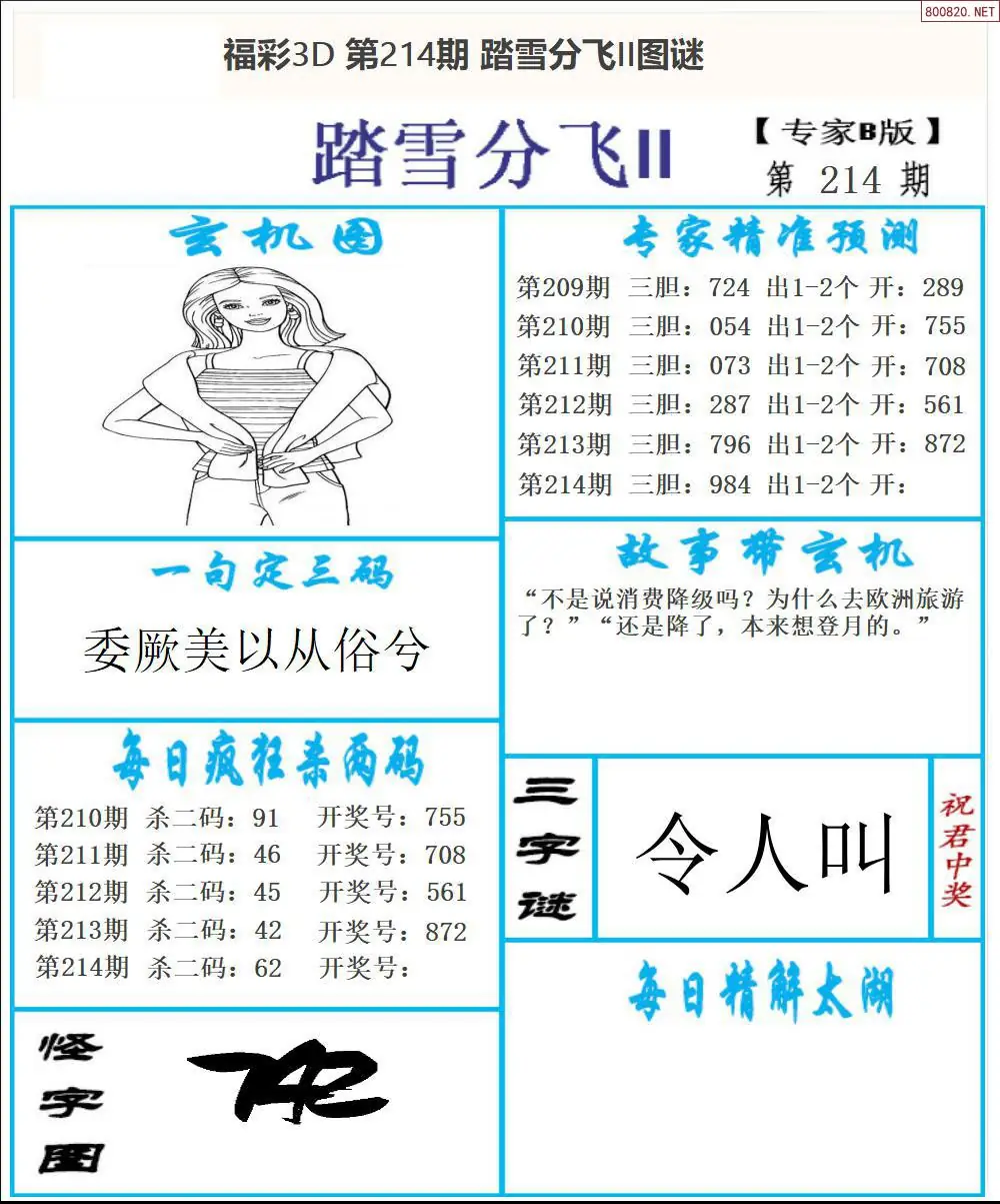 A168东北彩报2版