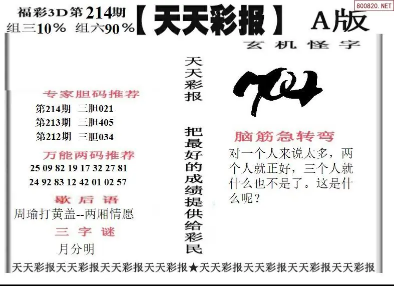 A201天天彩报1版