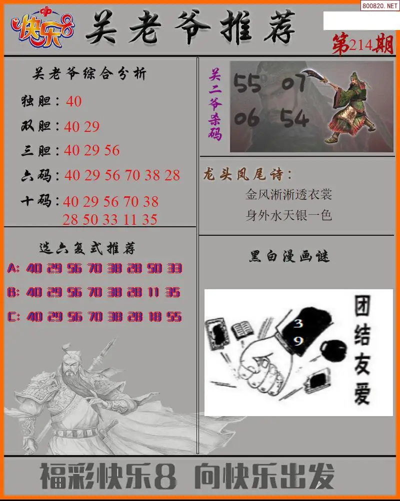 关二爷看彩