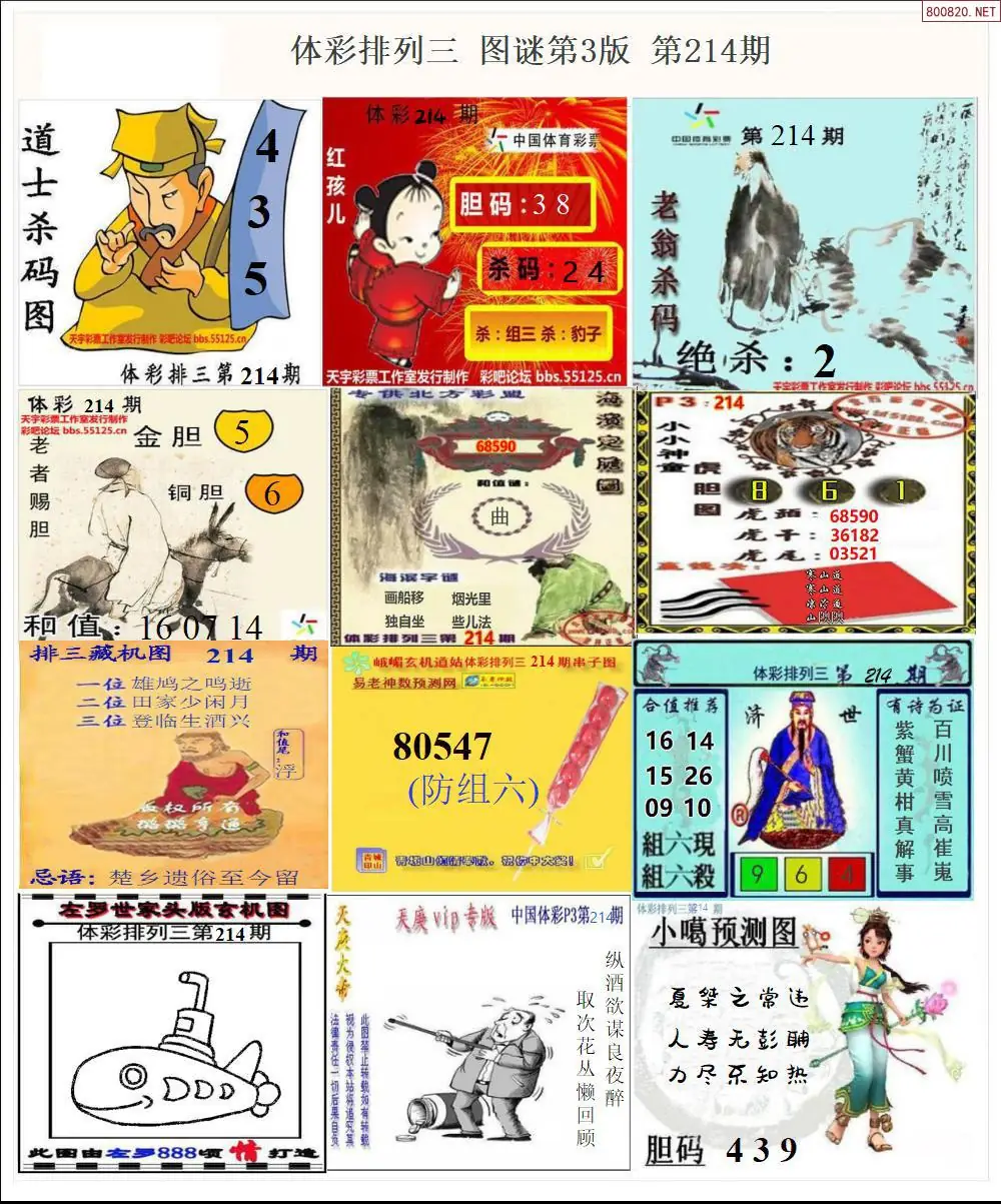 体彩p3图谜三版
