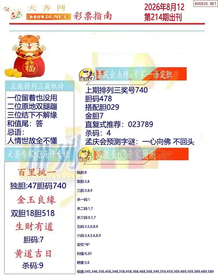排列三彩票指南2