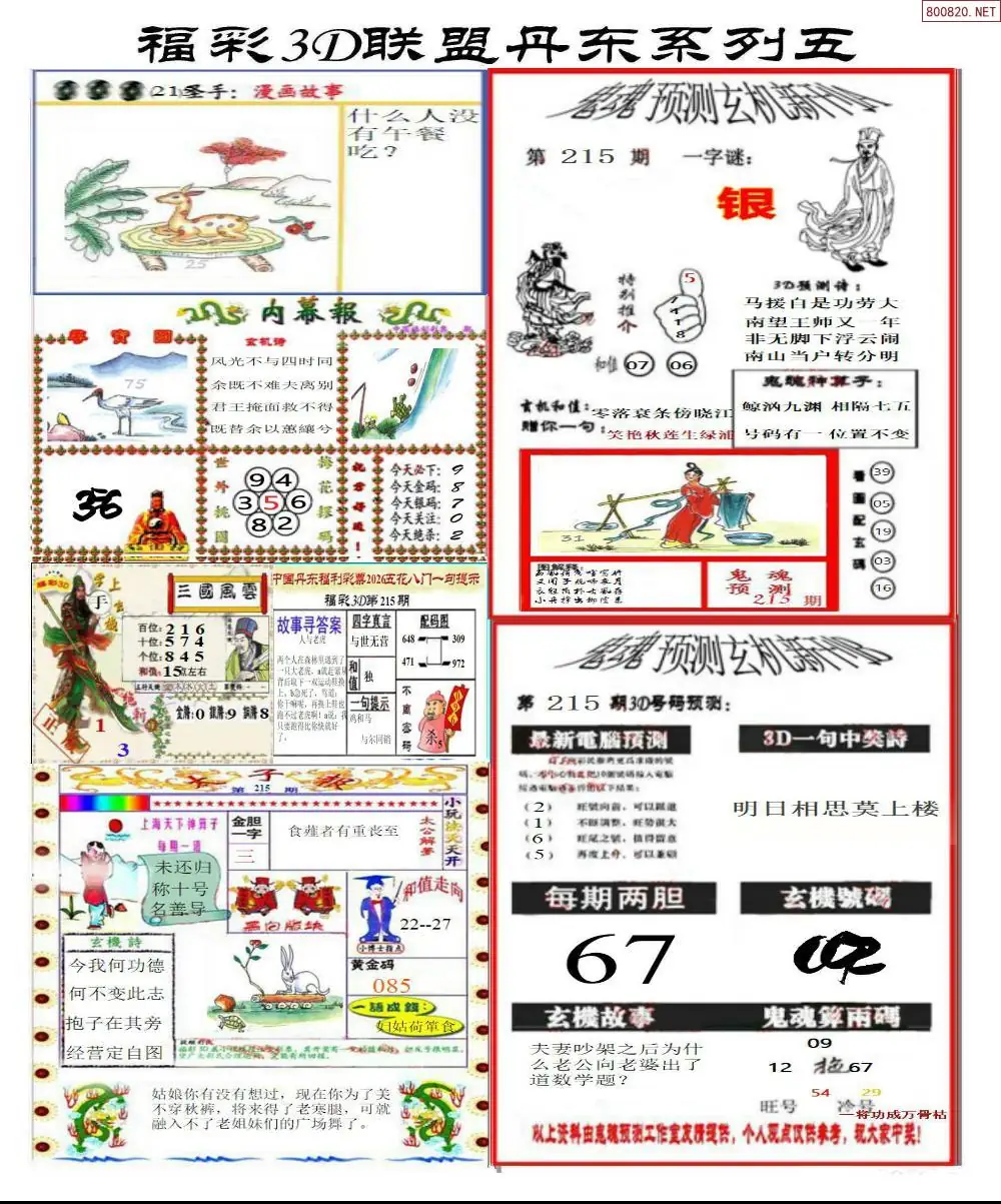 A188丹东彩吧联盟4