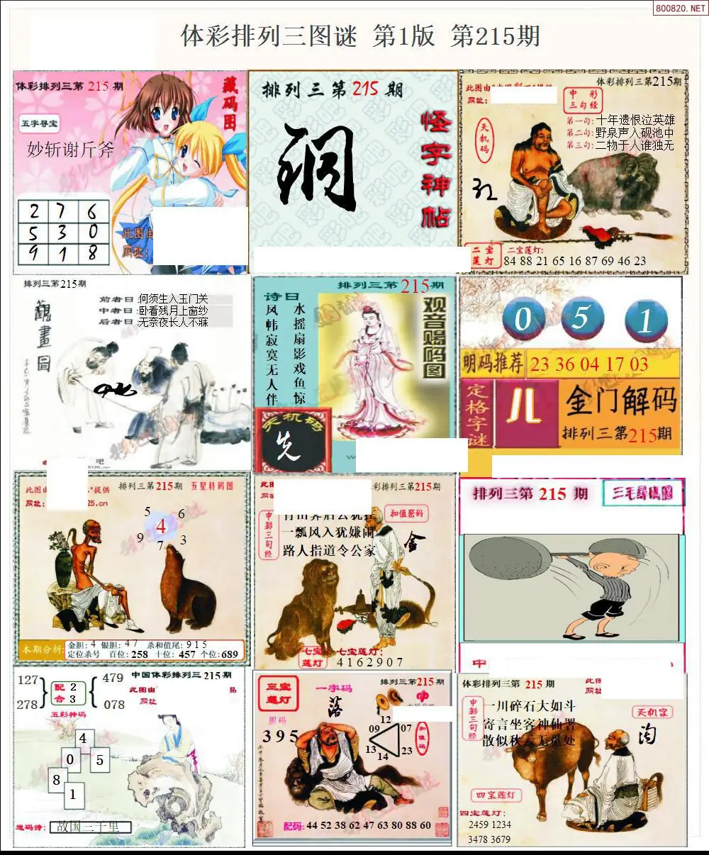 体彩p3图谜一版