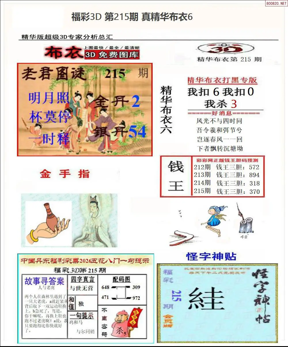 A72真精华布衣6