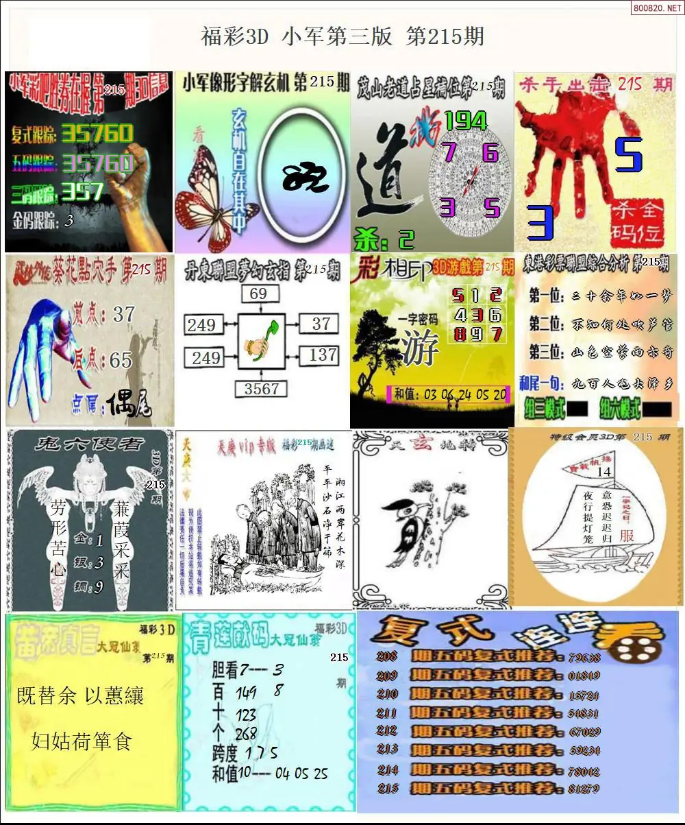 A18小军图打印版D