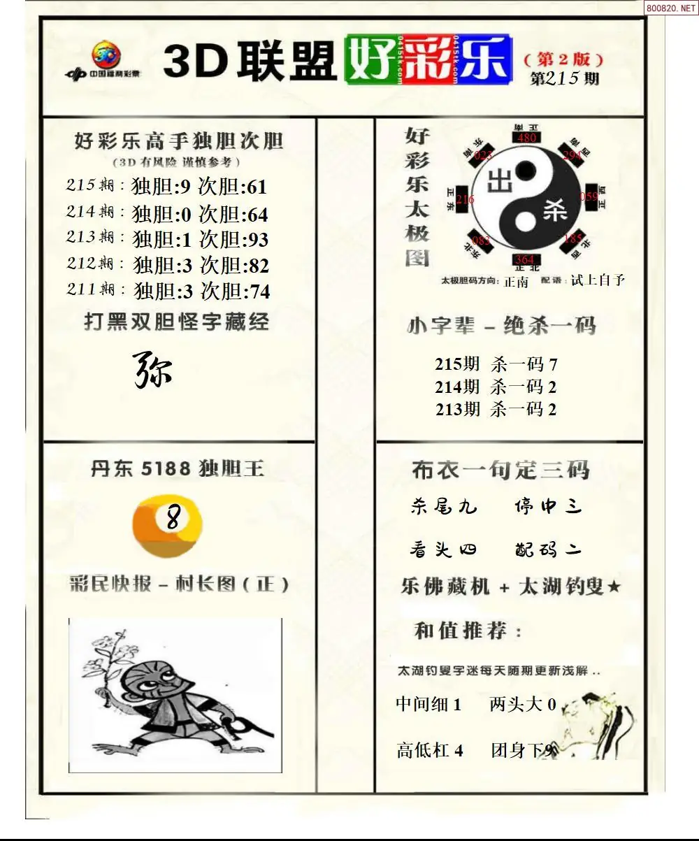 A224联盟好彩乐2