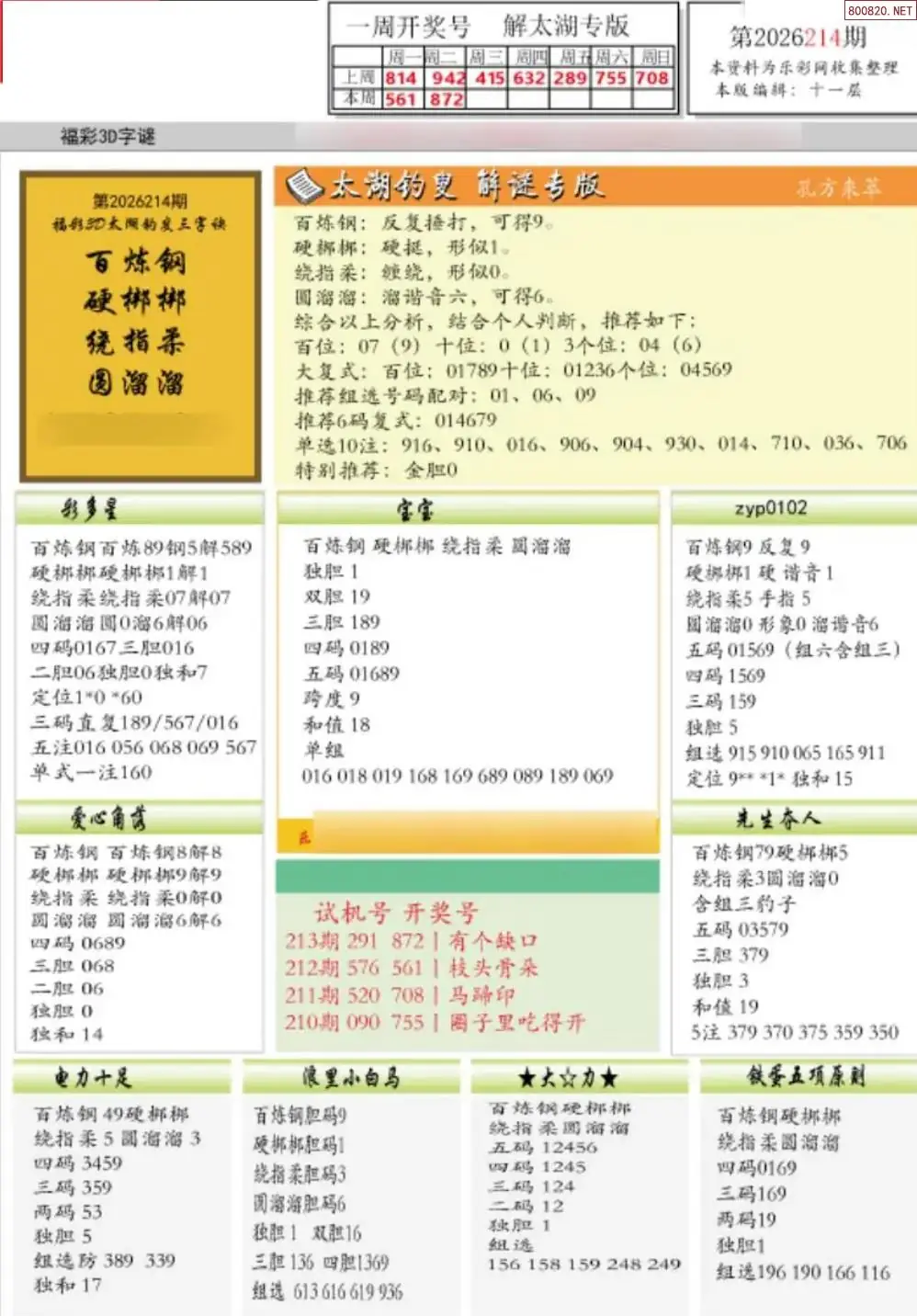 A151乐彩解太湖