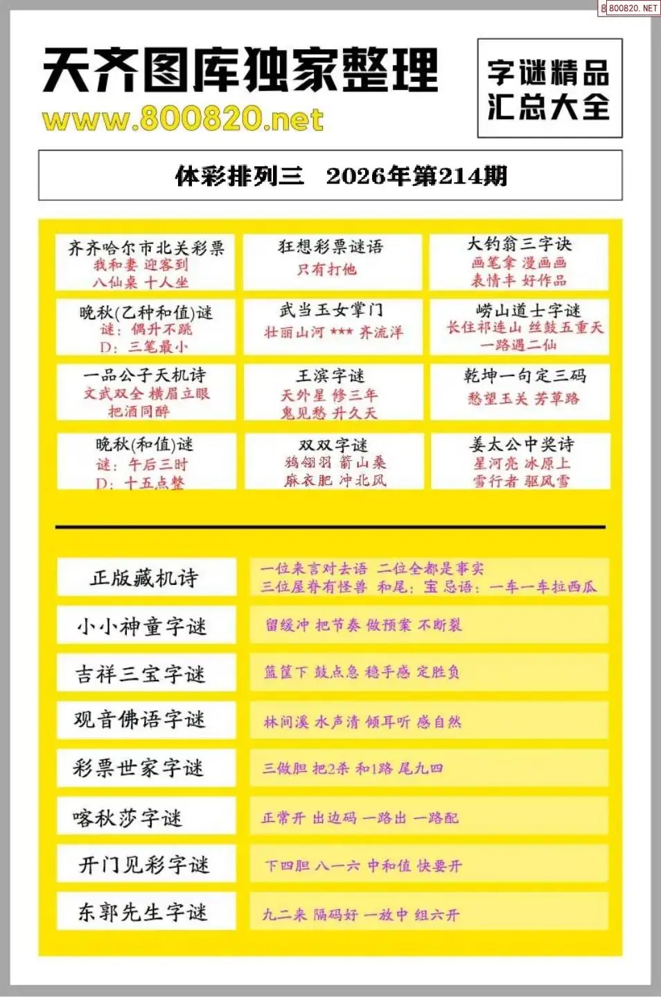 p3字谜精品大全