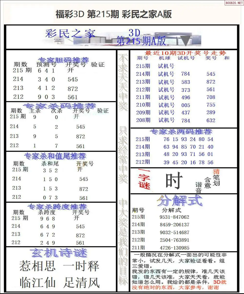A173彩民之家A版