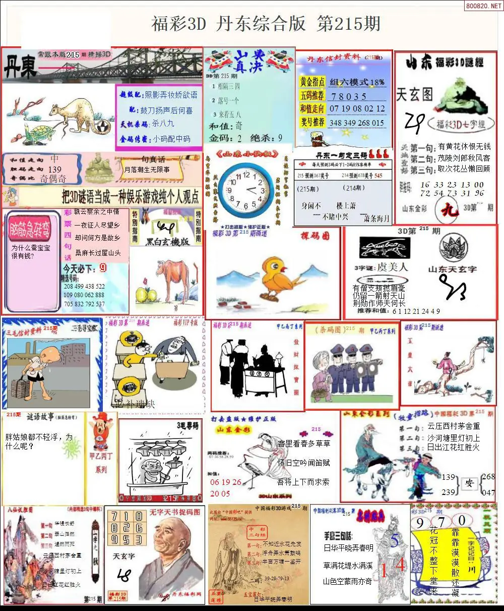A19丹东全图打印版