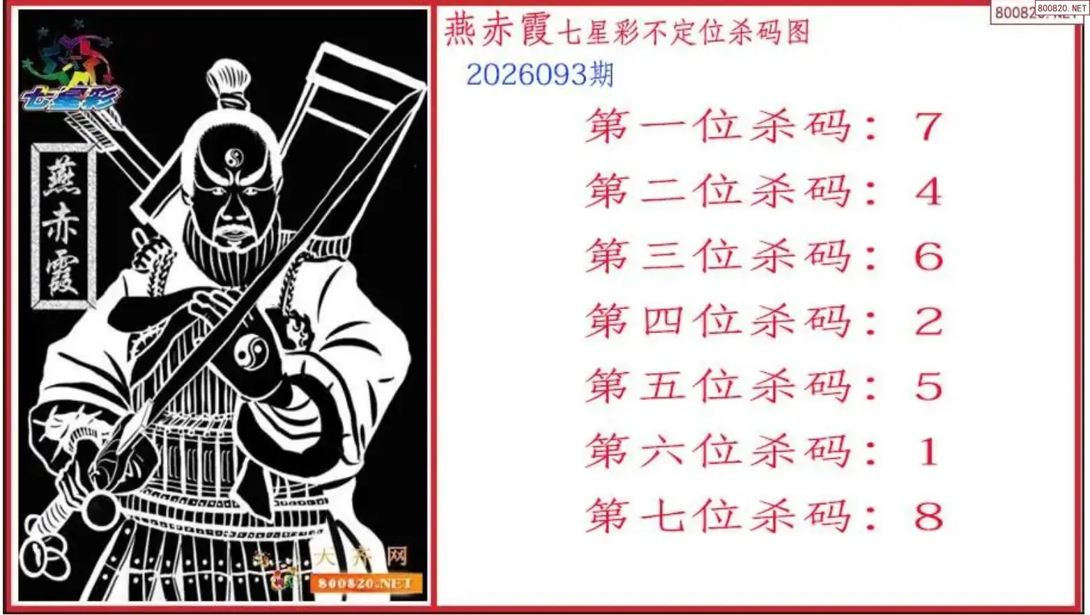 赤霞杀码图