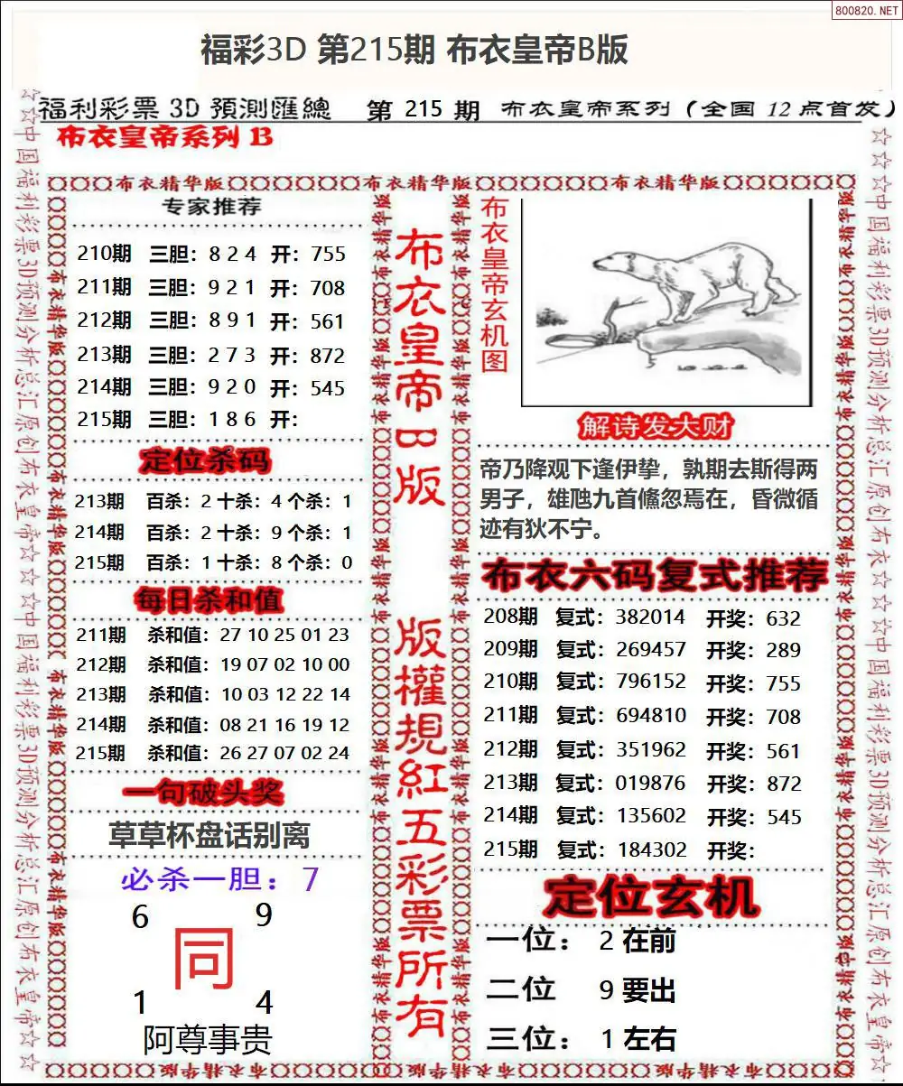 A50布衣皇帝B版